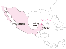 メキシコ合衆国・ラスコロラダス