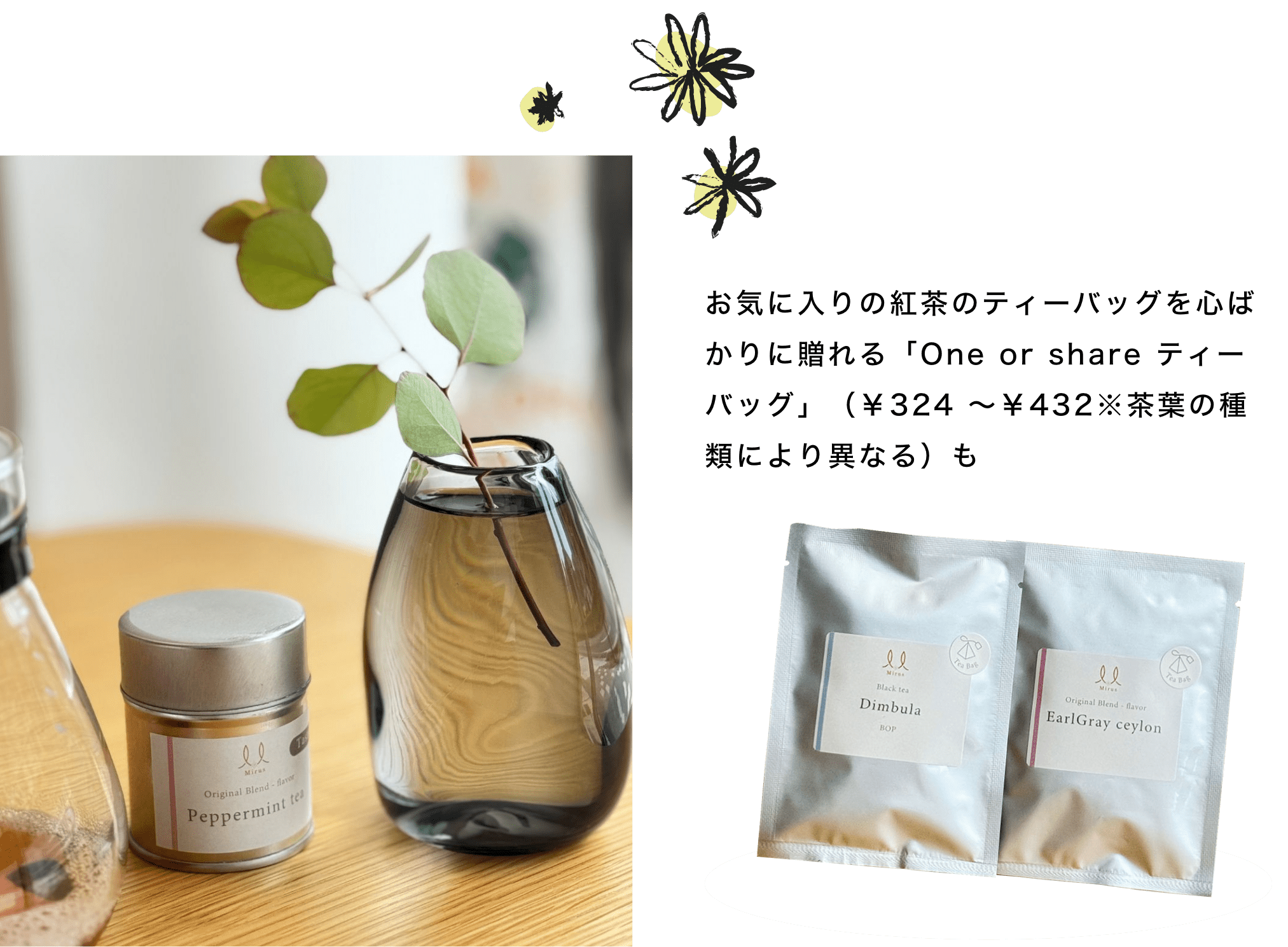 「Peppermint tea」、「One or share ティーバッグ」