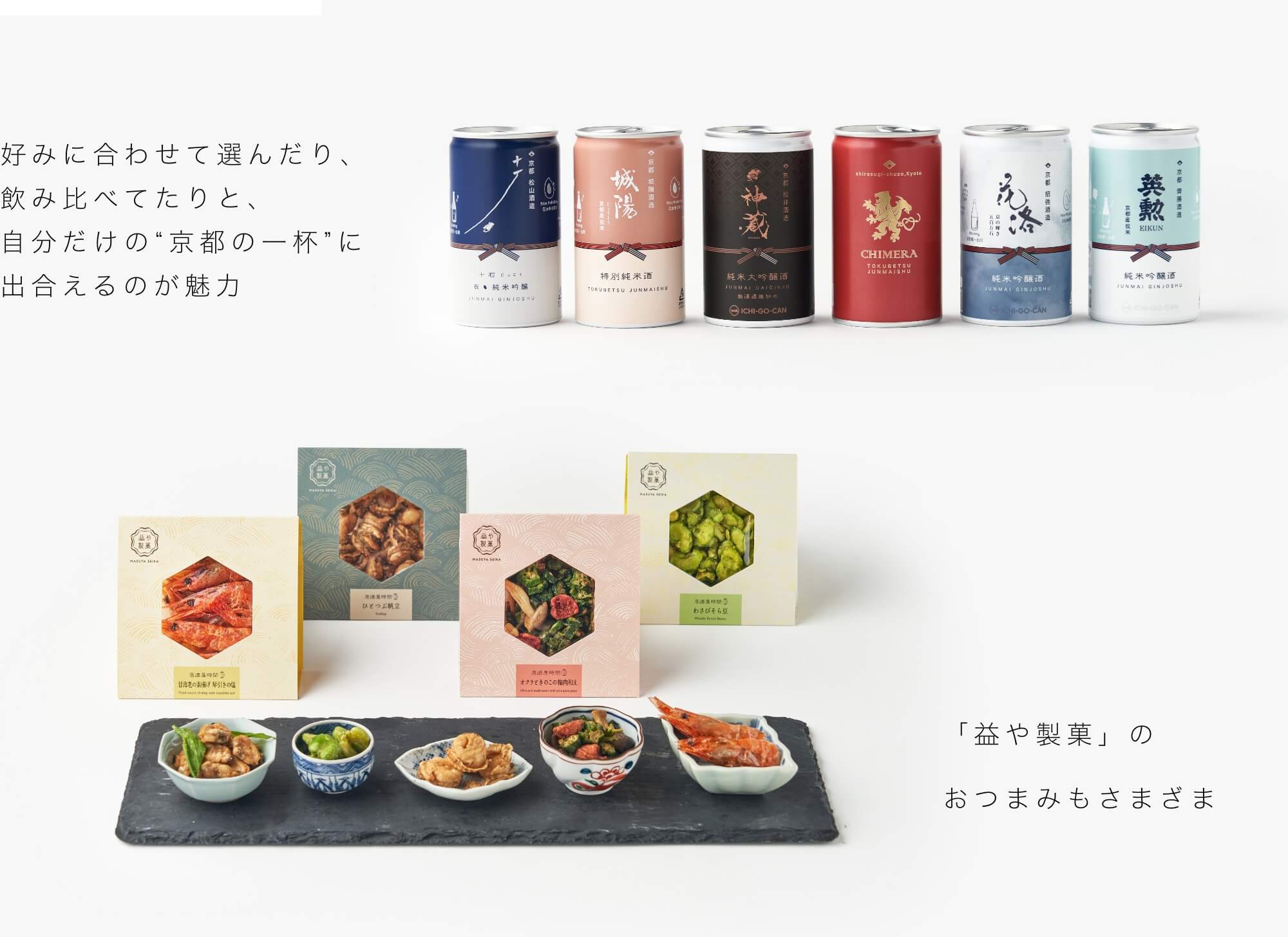 「益や製菓」のおつまみもさまざま