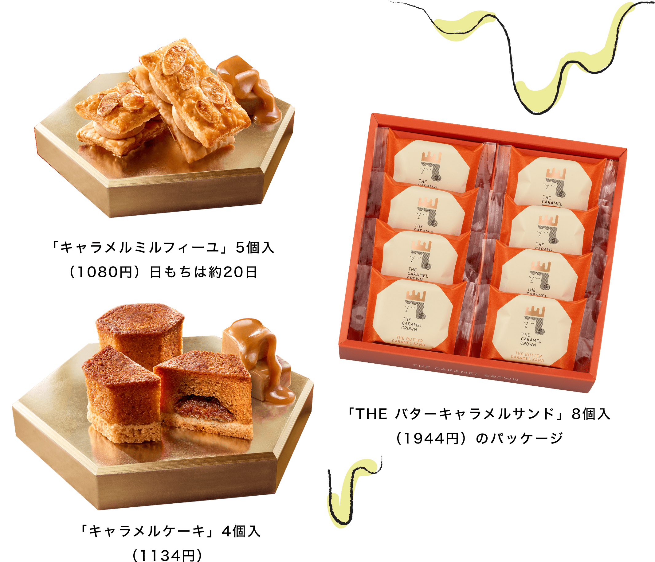 キャラメルミルフィーユ、THE バターキャラメルサンド、キャラメルケーキ
