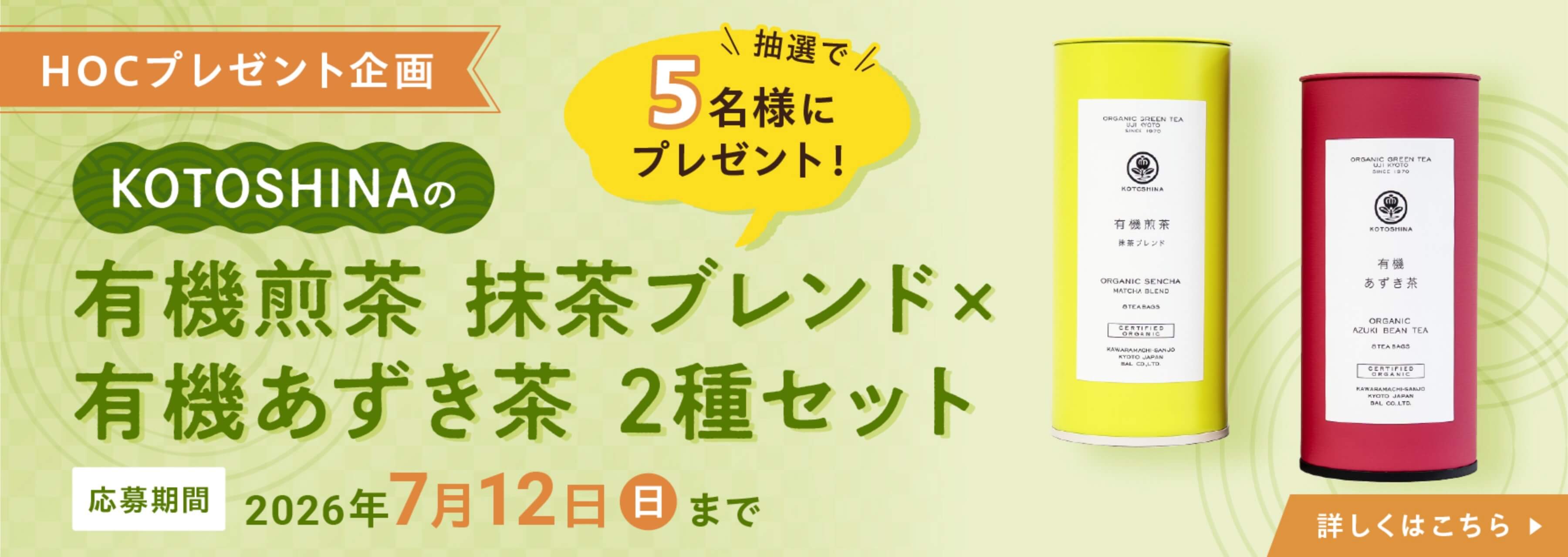 プレゼントキャンペーン