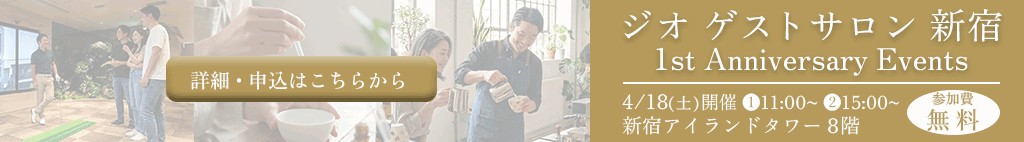 新宿サロン　１周年記念イベント