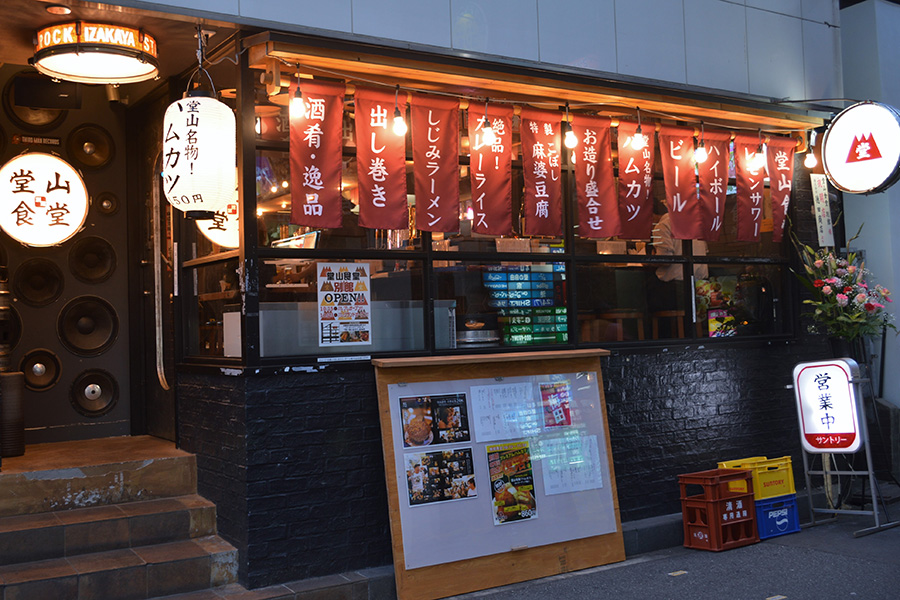 堂山食堂 別館の外観