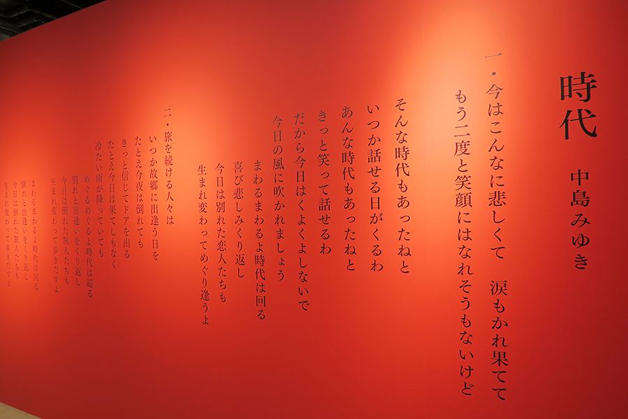 まずは『時代』がお出迎え