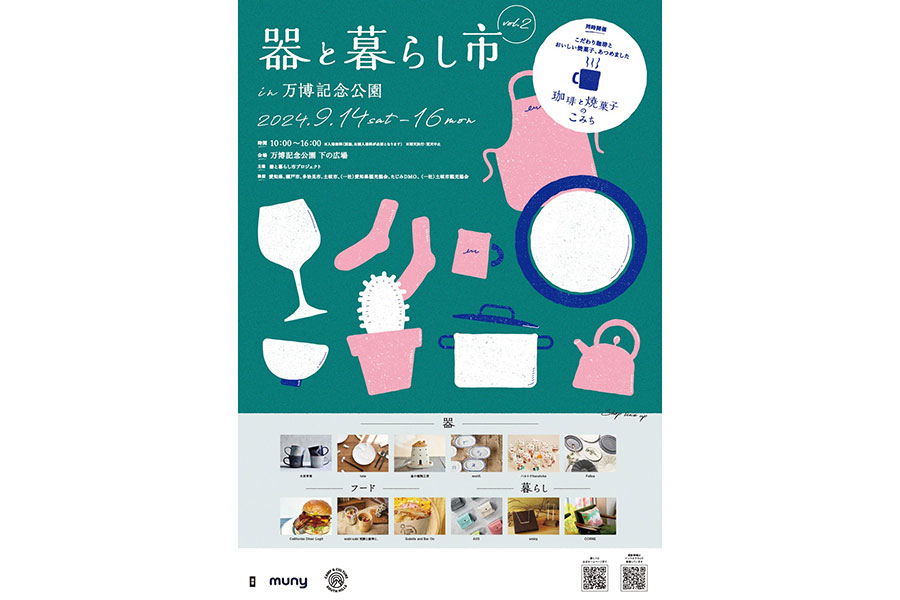 『器と暮らし市 in 万博記念公園 vol.2』