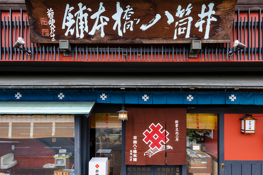 「井筒八ッ橋本舗」祇園本店（北座）