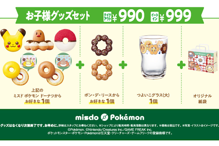 「お子様グッズセット」（990円〜）