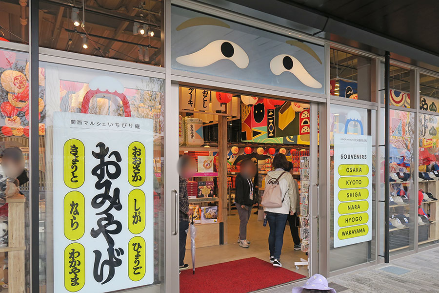 「KANSAIマルシェいちびり庵」の外観